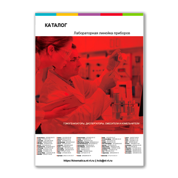 Catalog of laboratory equipment (eng) supplier KINEMATICA
