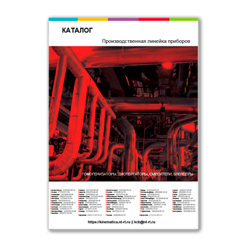 Каталог промышленного оборудования (eng) завода KINEMATICA